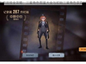 《灰烬战线全攻略：三星角色图鉴大全与初始三星角色获取秘籍》