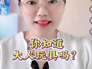 黄www禁止男女拔萝卜--新款成人玩具，带给你全新体验