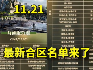 明日之后跨平台游戏：安卓苹果玩家携手共游指南