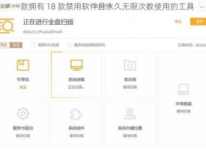 一款拥有 18 款禁用软件且永久无限次数使用的工具