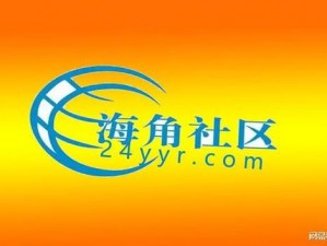 海角社区是一款集新闻资讯、社交互动、生活服务为一体的综合性移动应用，支持多种主流浏览器访问