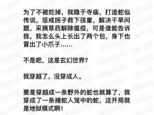 蛇双根修仙小说——独特的修仙冒险，带你领略神秘世界