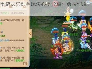 梦幻西游手游龙宫剑会玩法心得分享：勇探幻境，感悟战术之力