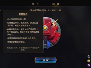 秘境对决轮抽模式详解：玩转策略对战新玩法攻略