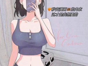 蜜桃杯外扩内衣漫画——舒适聚拢，打造完美胸型