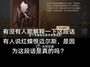 第五人格红蝶卡BUG攻略：连续再次按出刀技巧解析与实战应用指南