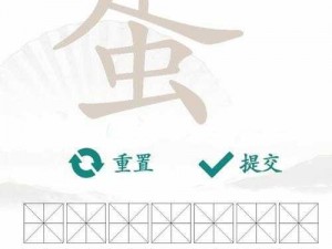 汉字找茬王蛋字关卡破解攻略：探寻隐藏文字，挑战寻找更多字谜答案分享