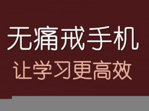 手机震动放下边，办公学习更高效