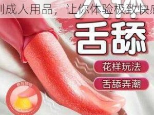 调教 ying 荡小丹白洁系列成人用品，让你体验极致快感