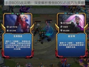 无双剑姬手游BOSS战攻略：深度解析推倒BOSS的技巧与策略实战指南