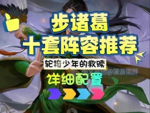 率土之滨：弓诸葛流氓队阵容深度解析与实战指南