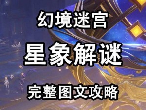 《魂之轨迹》幻境探险攻略：策略与技巧揭秘，解锁奇幻冒险之旅之门径