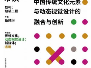 全民奇迹对联应用指南：探索传统文化与创意表达的融合之道