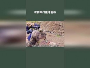 大雷擦打狙视频免费，狙击教学视频，简单易懂快速上手