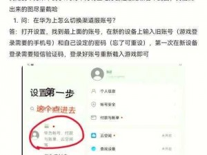 萤火突击切换账号全攻略：如何轻松实现账号切换与管理的步骤详解