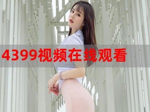 4399 韩国电影观看网，高清电影在线播放，精彩不断