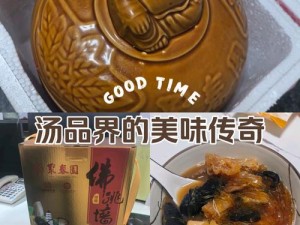 食物传奇：佛跳墙介绍及技能全面解析——品味古典与现代的交融