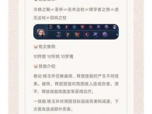 《王者荣耀S27赛季杨玉环最强出装顺序及铭文搭配推荐攻略2022》