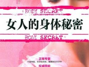 女人体内谢汇编2o2oX—女人体内谢汇编 2o2oX：探索女性身体的奥秘