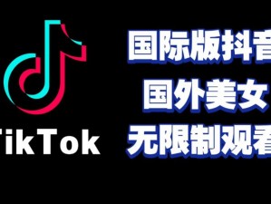 海外版 tiktok 下载——海外短视频社交平台