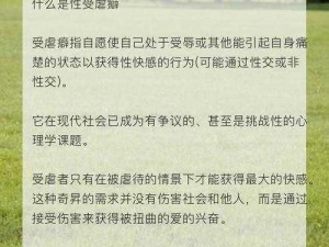 受虐狂极端奴役折磨在线阅读：体验极致痛苦与快感的独特阅读产品