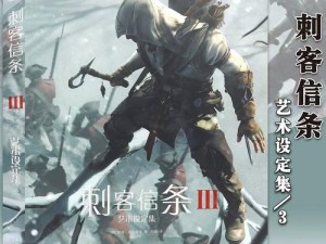 《刺客信条3》UPLAY无法注册解决方法