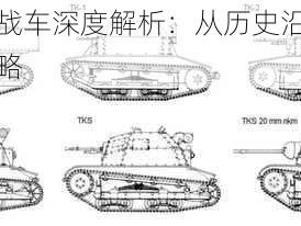 王牌坦克战车深度解析：从历史沿革到技术性能全攻略