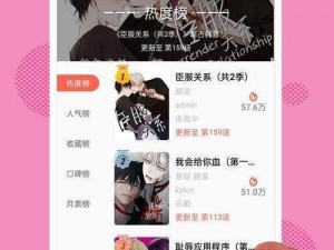 羞羞漫画app 入口官方，成人漫画聚集地