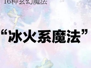 火魔法的奥秘：创造与绘画指南及其效果探究