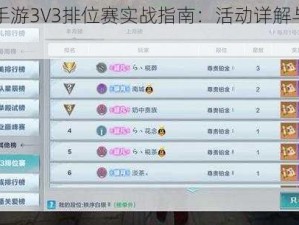 雪鹰领主手游3V3排位赛实战指南：活动详解与策略技巧全解析