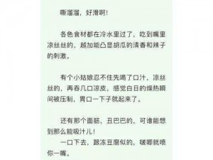 开了俩女小嫩苞短篇小说：火辣激情，让你心跳加速