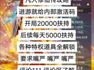 凡人修仙游戏攻略大全：从新手入门到修仙巅峰的攻略秘籍与心得分享