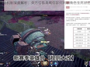 永劫无间复活机制深度解析：全方位指南教你如何判断角色生死状态及复活可能性探讨