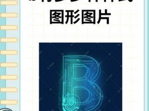 b 拥有多种样式图形照片，包括但不限于圆形、方形、三角形等