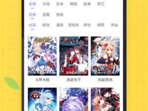 丕丕漫画登录页面免费漫画入口，一款拥有丰富漫画资源的在线阅读 APP