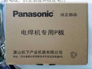 国产线路 3 国产线路 2，性能卓越的高品质电线，的生活提供稳定电力