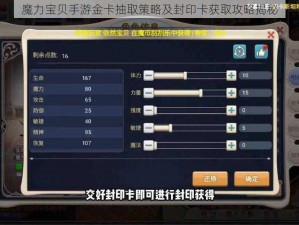魔力宝贝手游金卡抽取策略及封印卡获取攻略揭秘