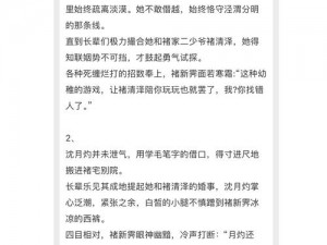 霸气总裁的极品大哥和他的温柔弟媳，一段禁忌的爱情故事