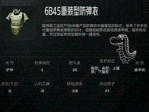 《深度解析：暗区突围工兵胸甲的强大属性与功能》