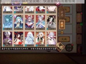 阴阳师碎片全攻略：快速查找与观看指南