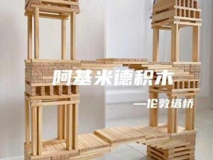 连接建造木块桥第70关攻略详解：图文结合教你轻松过关