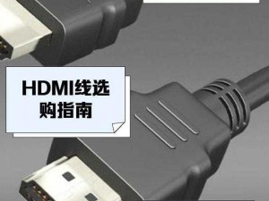 亚洲 hdmi 高清线，适用于各种电子设备，提供高品质的音视频传输