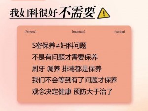 三通女人最忌讳的三个东西之健康、安全、私密保护