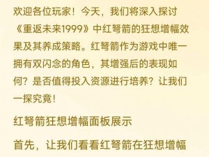 重返未来1999：深度解析看板更换方法与步骤