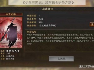 《少年三国志：吕布暗金进阶之路》