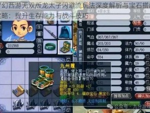 梦幻西游无双版龙太子闪避流玩法深度解析与宝石搭配攻略：提升生存能力与战斗技巧