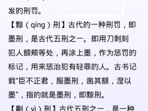 上官婉儿固定手脚痒刑文章——古代刑罚工具的巧妙设计