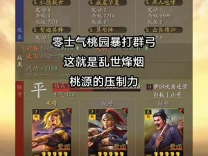 乱世烽火：乱轰三国志战斗士兵的英勇征战