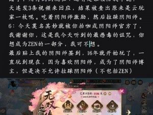 《失踪的贡品之谜：阴阳师背后的式神选择》