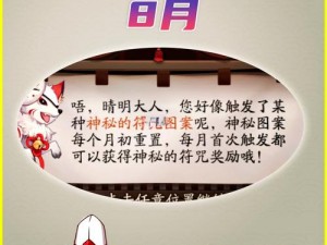 阴阳师妖怪屋神秘图案揭秘：探究神秘图案的构成与触发策略